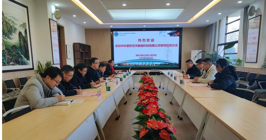 深圳中科星桥空天数据科技有限公司莅院交流