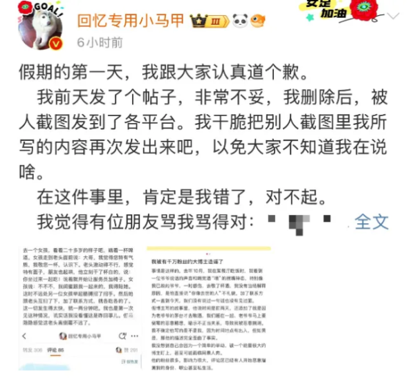 金控配资 被指造黄谣，千万粉丝网红回忆专用小马甲道歉！网友：真该骂，取关了！澄清误解再致歉