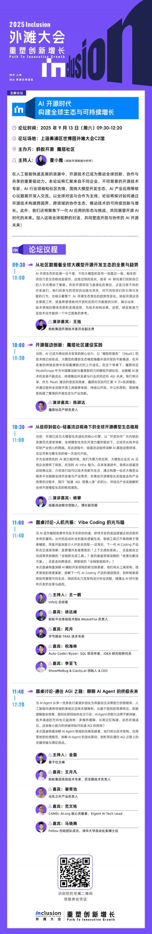 同门证券 大模型开发生态还有哪些新机遇？9月13日来外滩找答案
