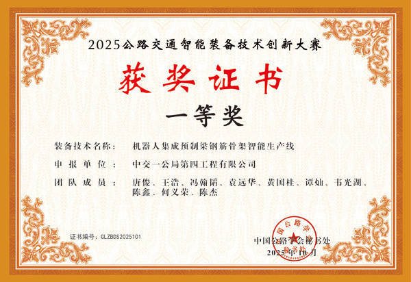 象泰配资 “机器人集成预制梁钢筋骨架智能生产线”斩获行业技术创新大赛一等奖